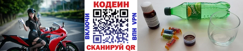 Codein напиток Lean (лин)  Купить  Рассказово 
